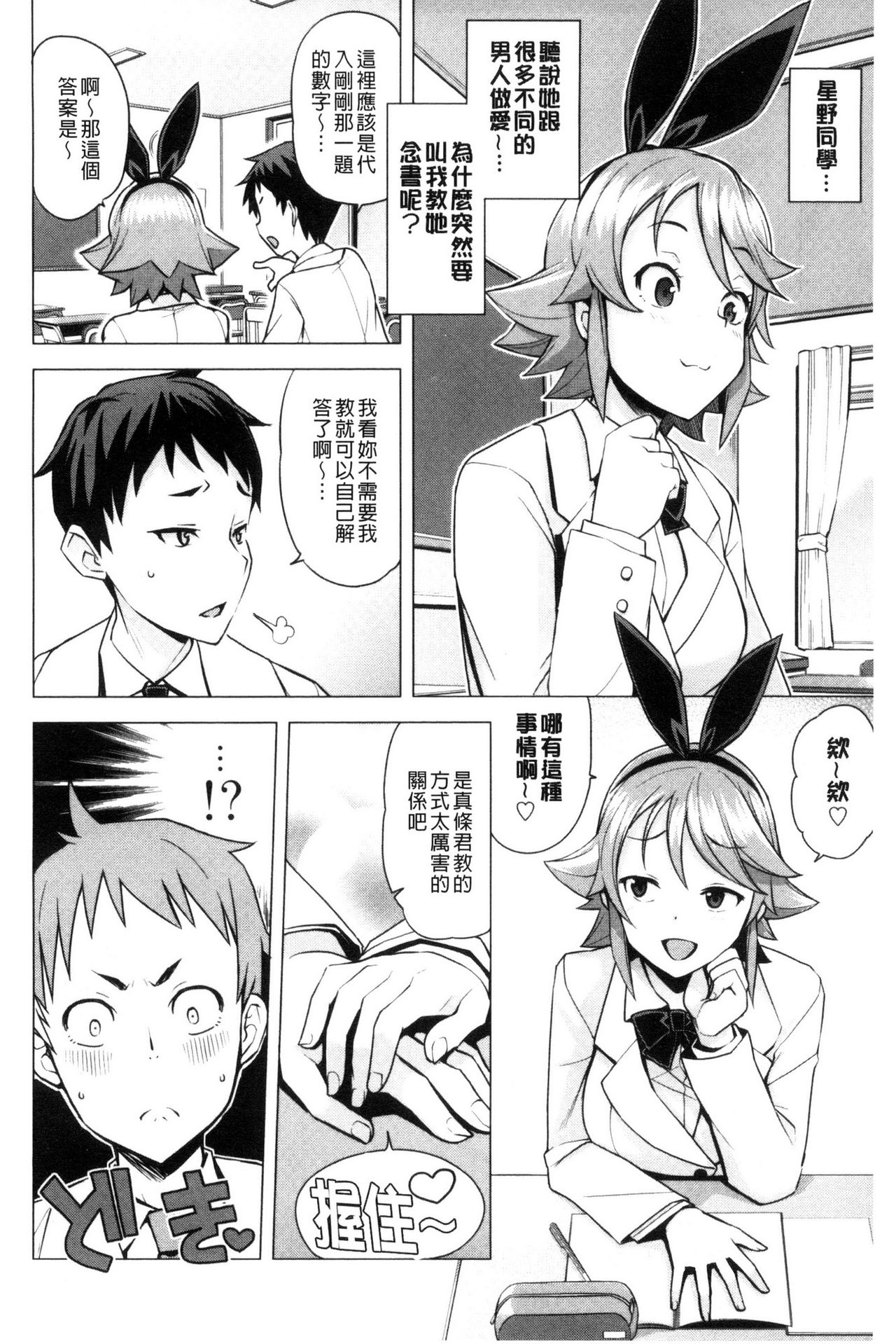 Doutei Danshi Kousei Iinkai - Page 28