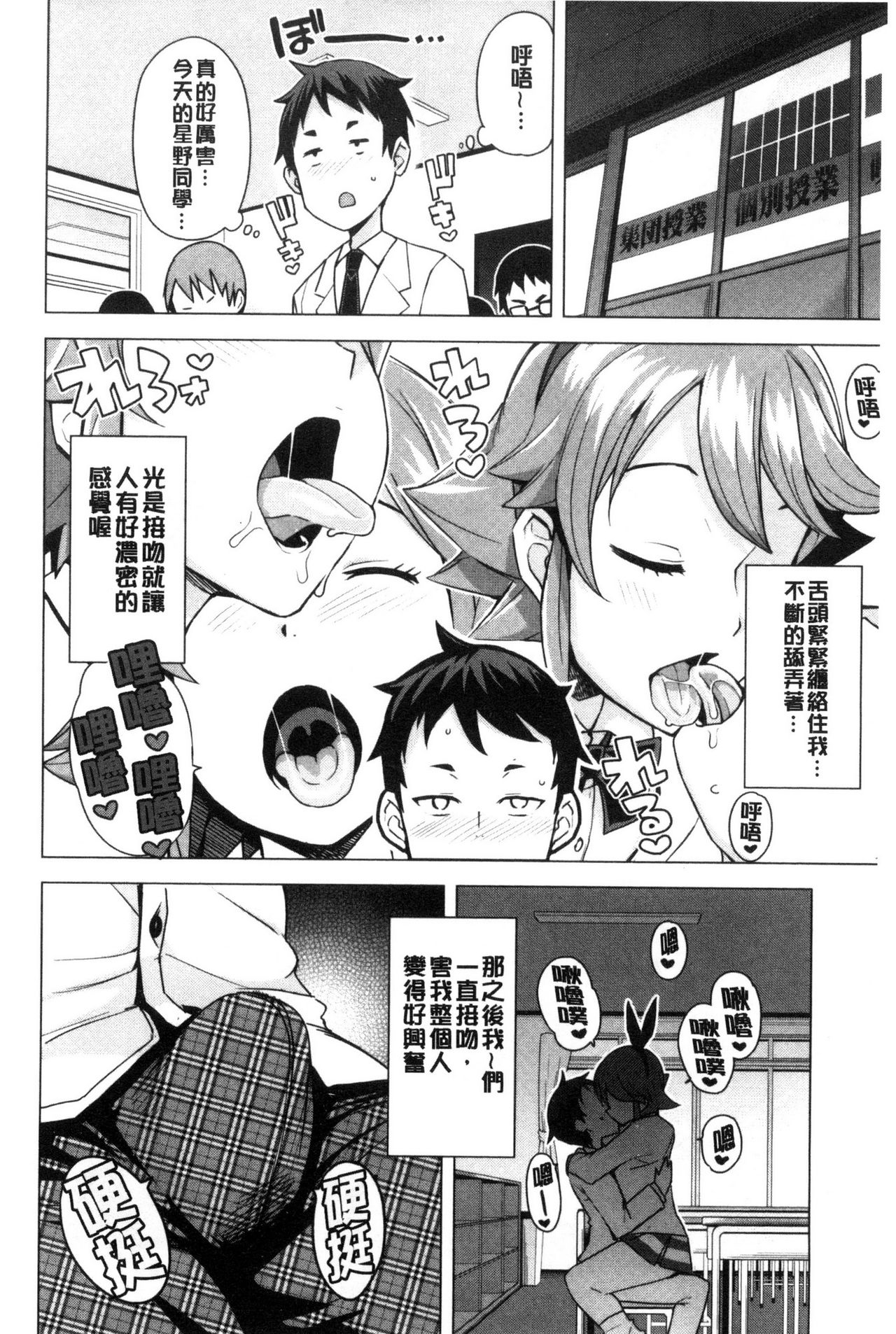 Doutei Danshi Kousei Iinkai - Page 30