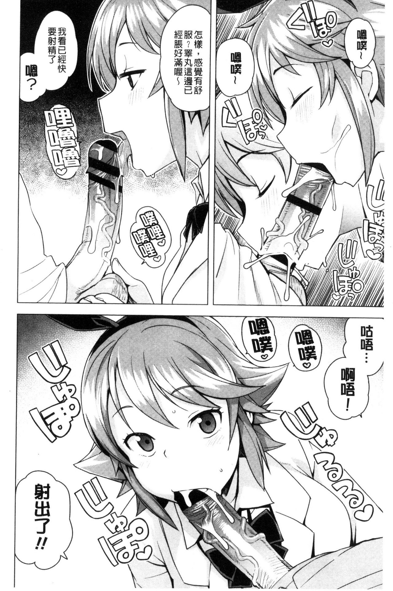 Doutei Danshi Kousei Iinkai - Page 34