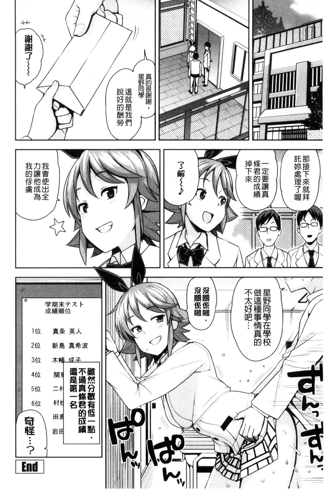 Doutei Danshi Kousei Iinkai - Page 46