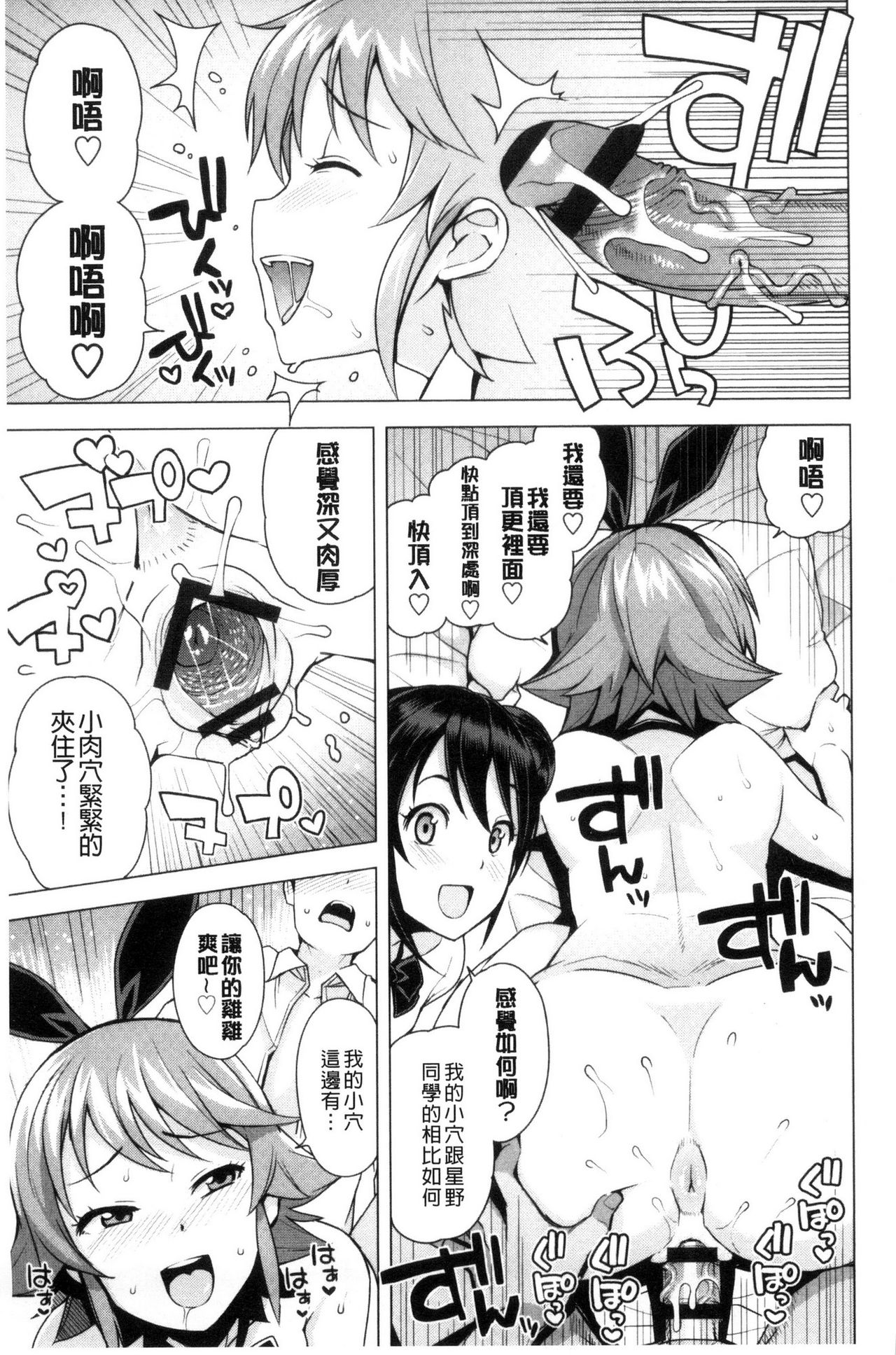 Doutei Danshi Kousei Iinkai - Page 61