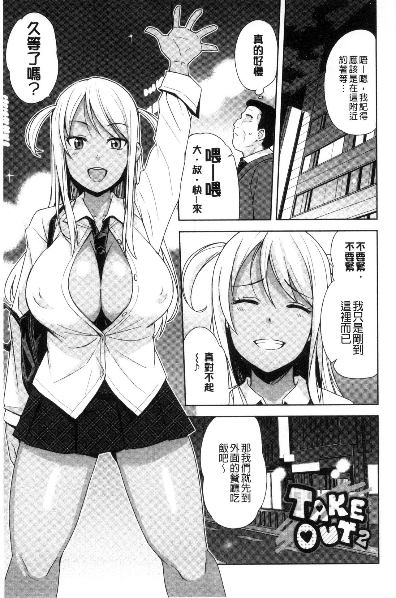 Doutei Danshi Kousei Iinkai - Page 67