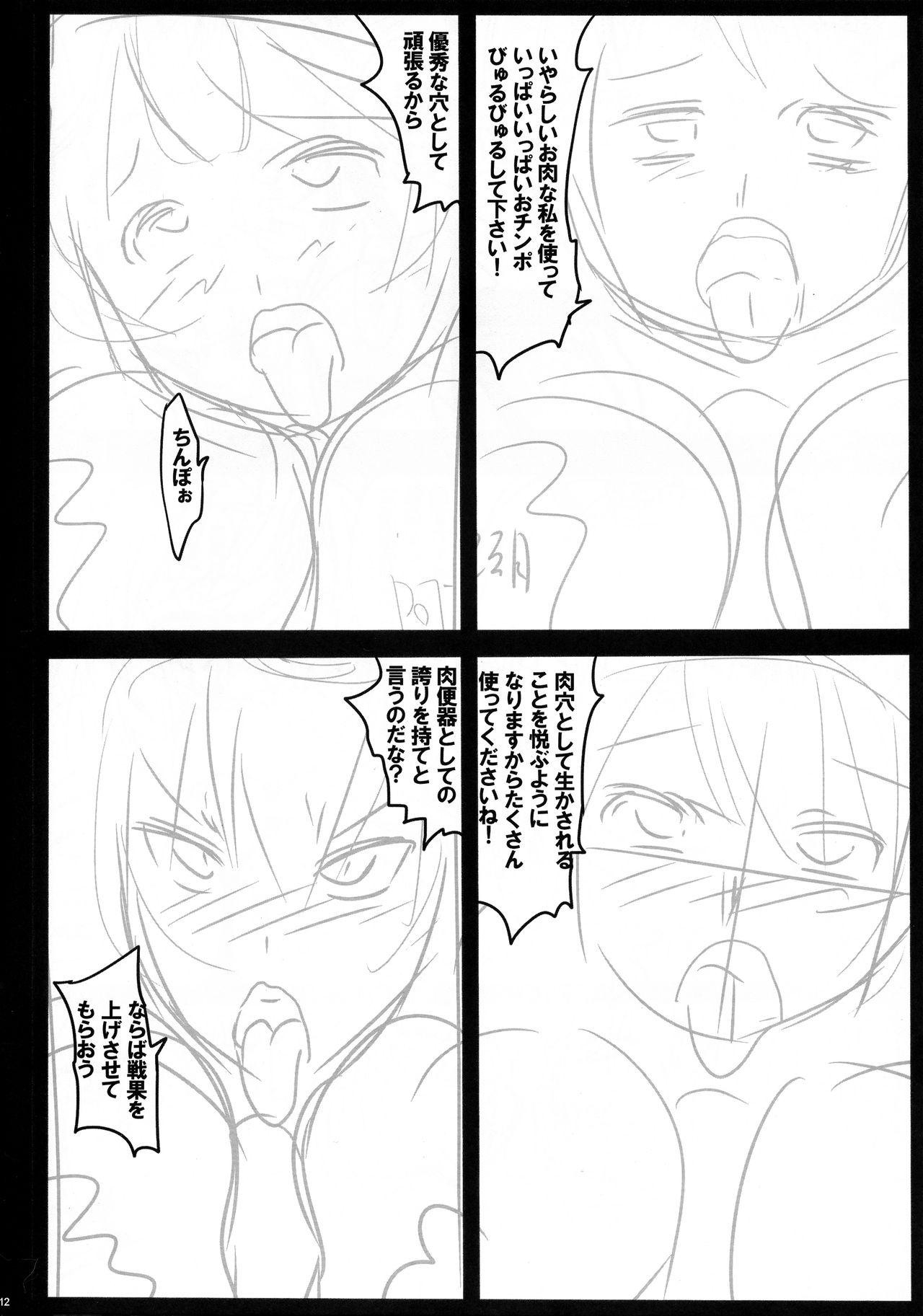 Mayonaka no Kan-Kan Shiki - Page 12