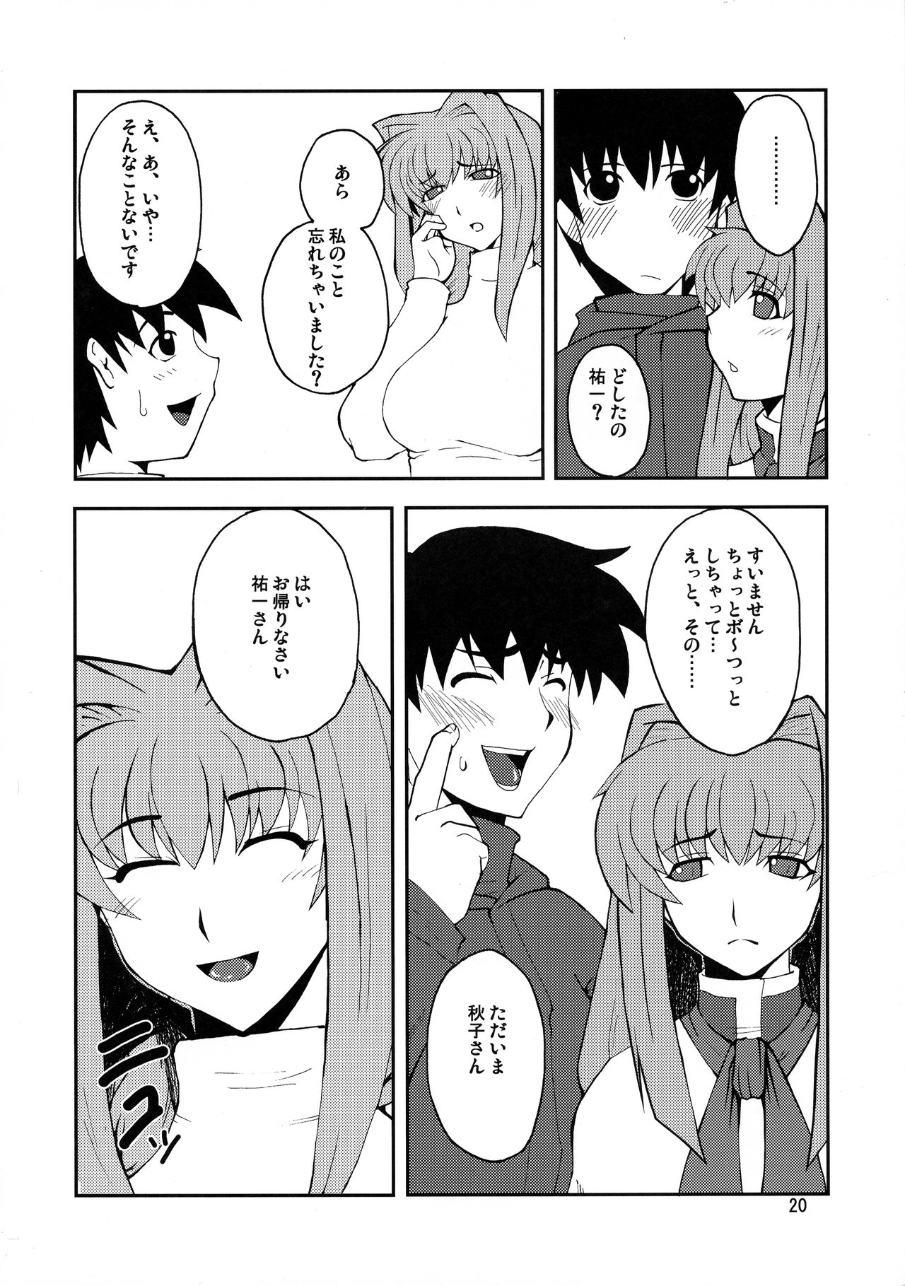Kyouki Vol. 3~5 Remake Ver. - Page 20
