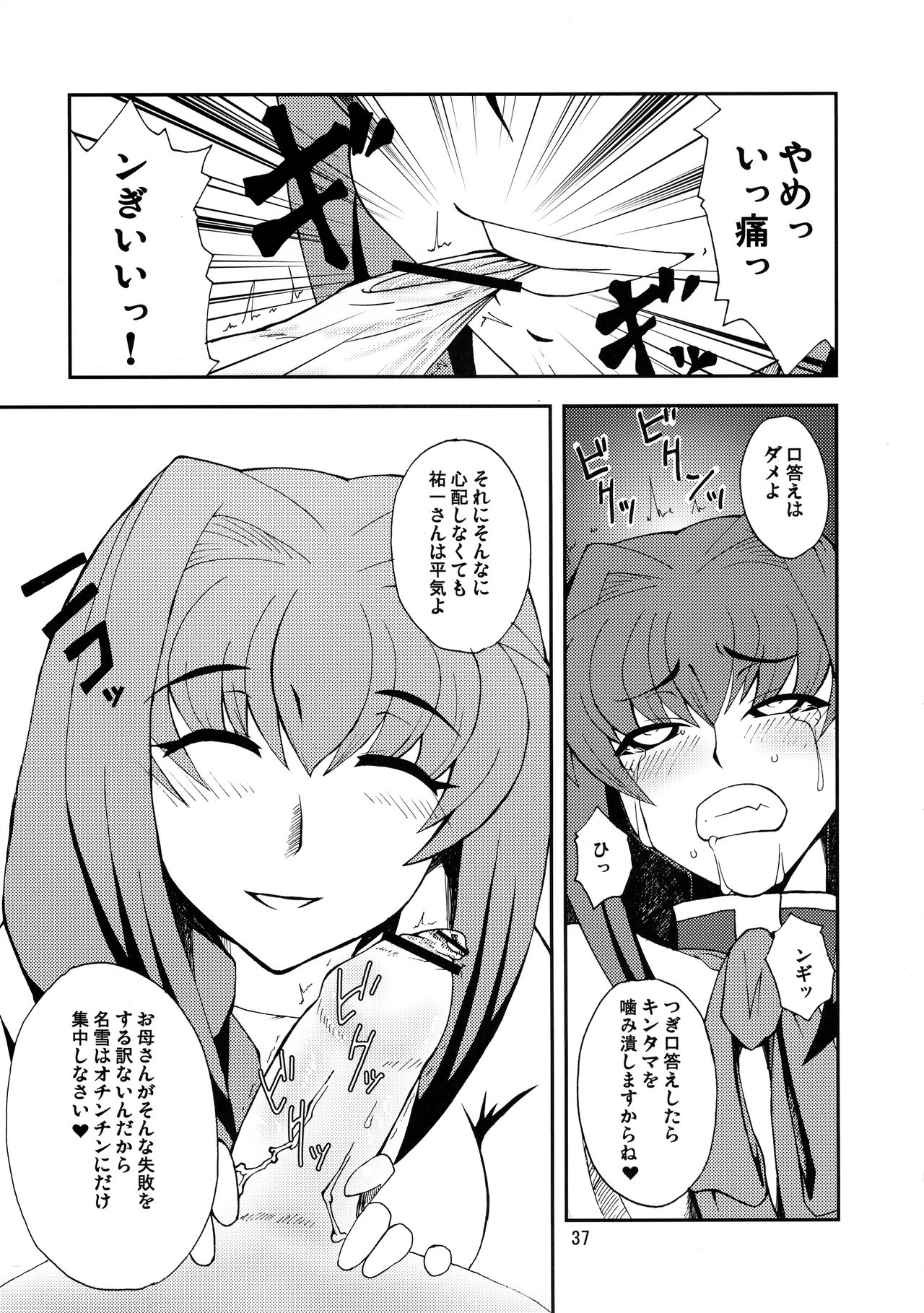 Kyouki Vol. 3~5 Remake Ver. - Page 37