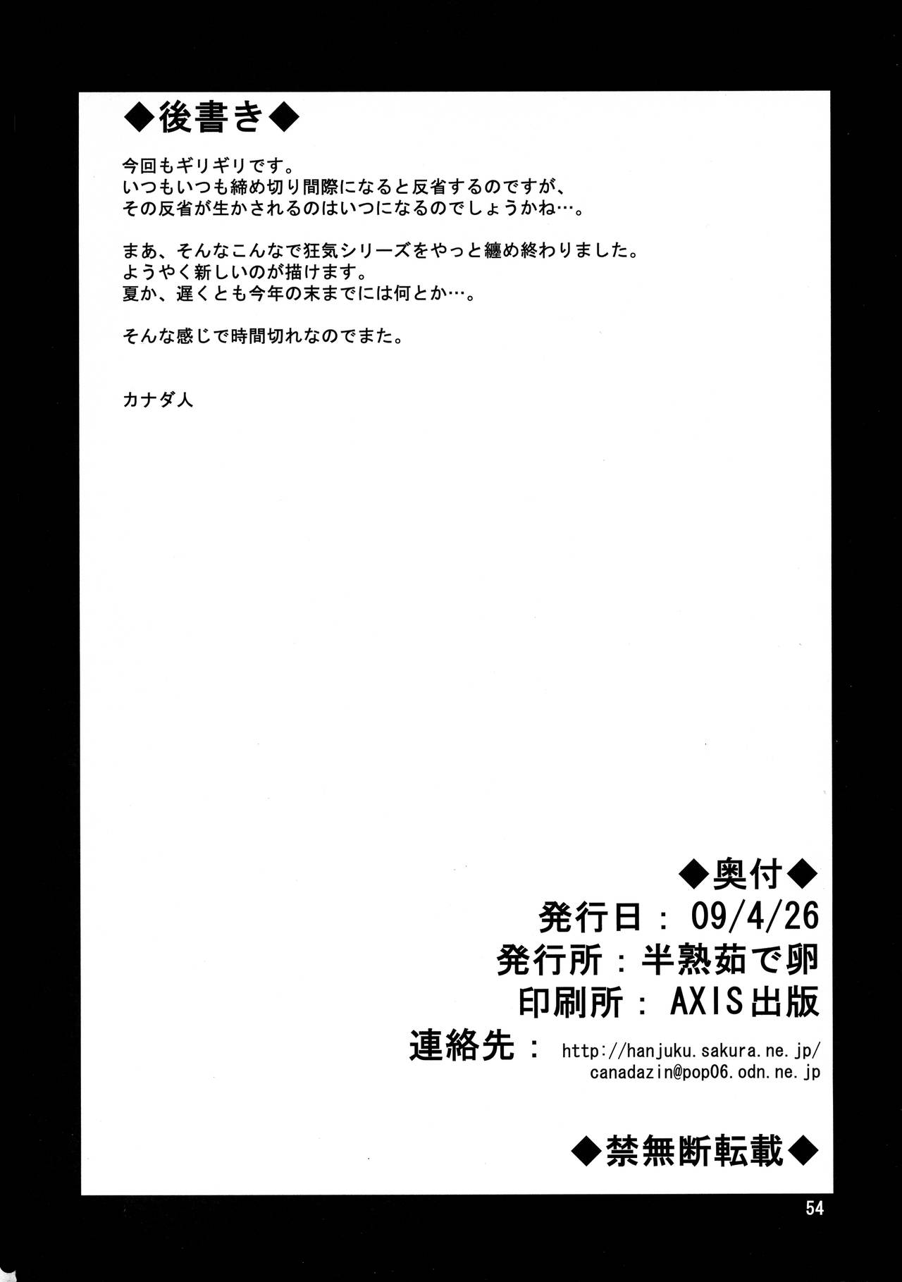 Kyouki Vol. 3~5 Remake Ver. - Page 54