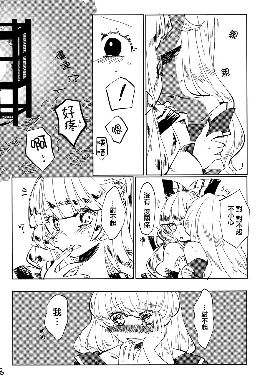 Dekisokonai Honey Syrup - Page 18