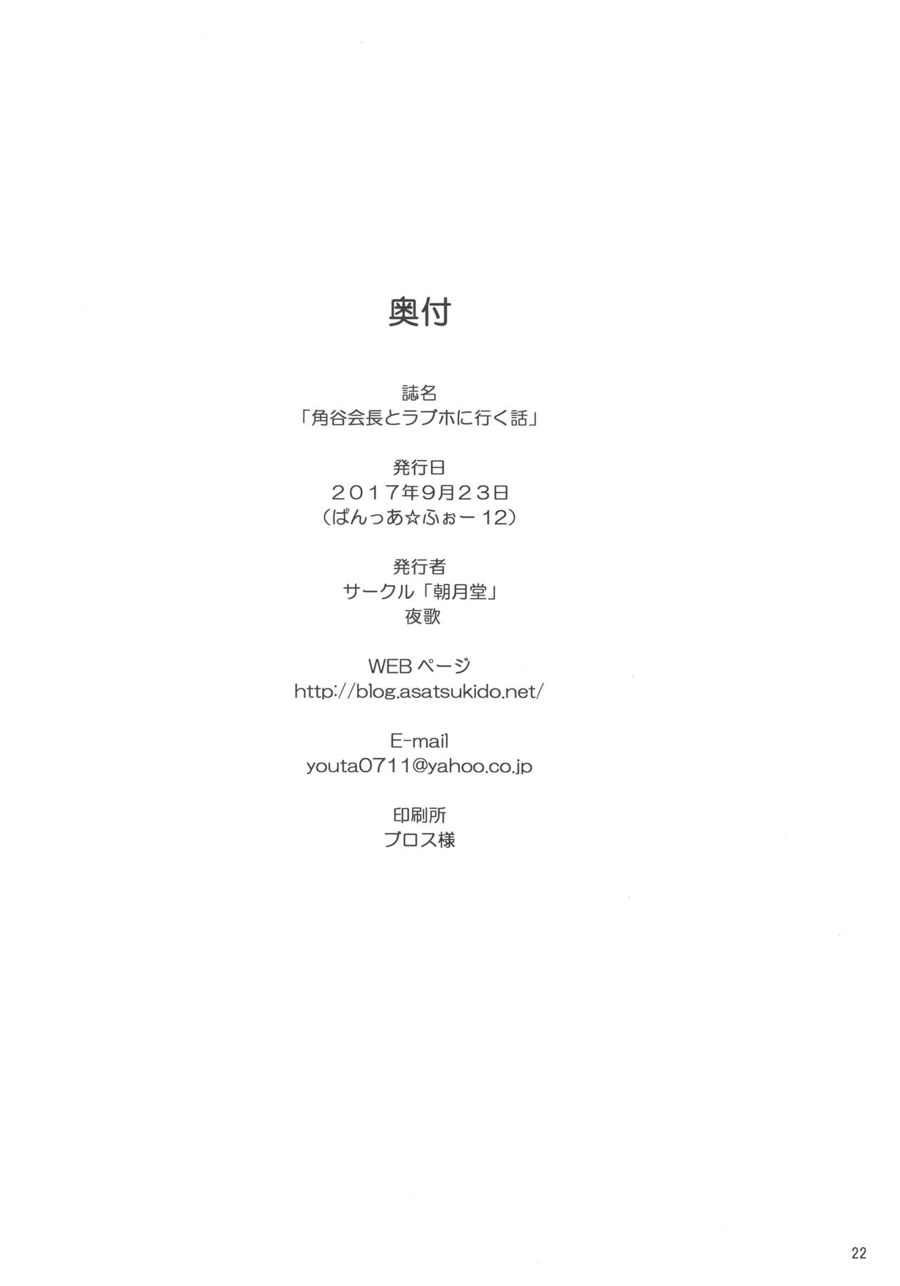 Kadotani Kaichou to LoveHo ni Iku Hanashi - Page 21