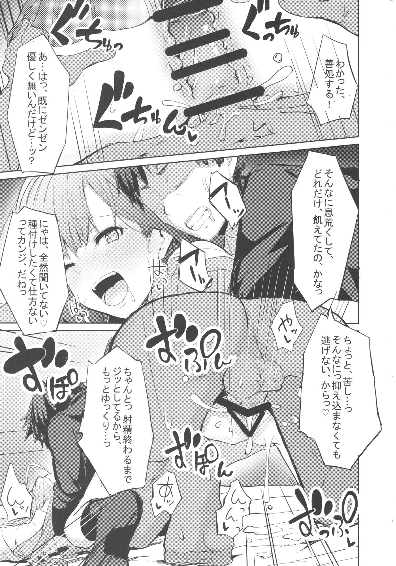 LiPPS to! Zenkoku Tanemaki Tour - Page 14