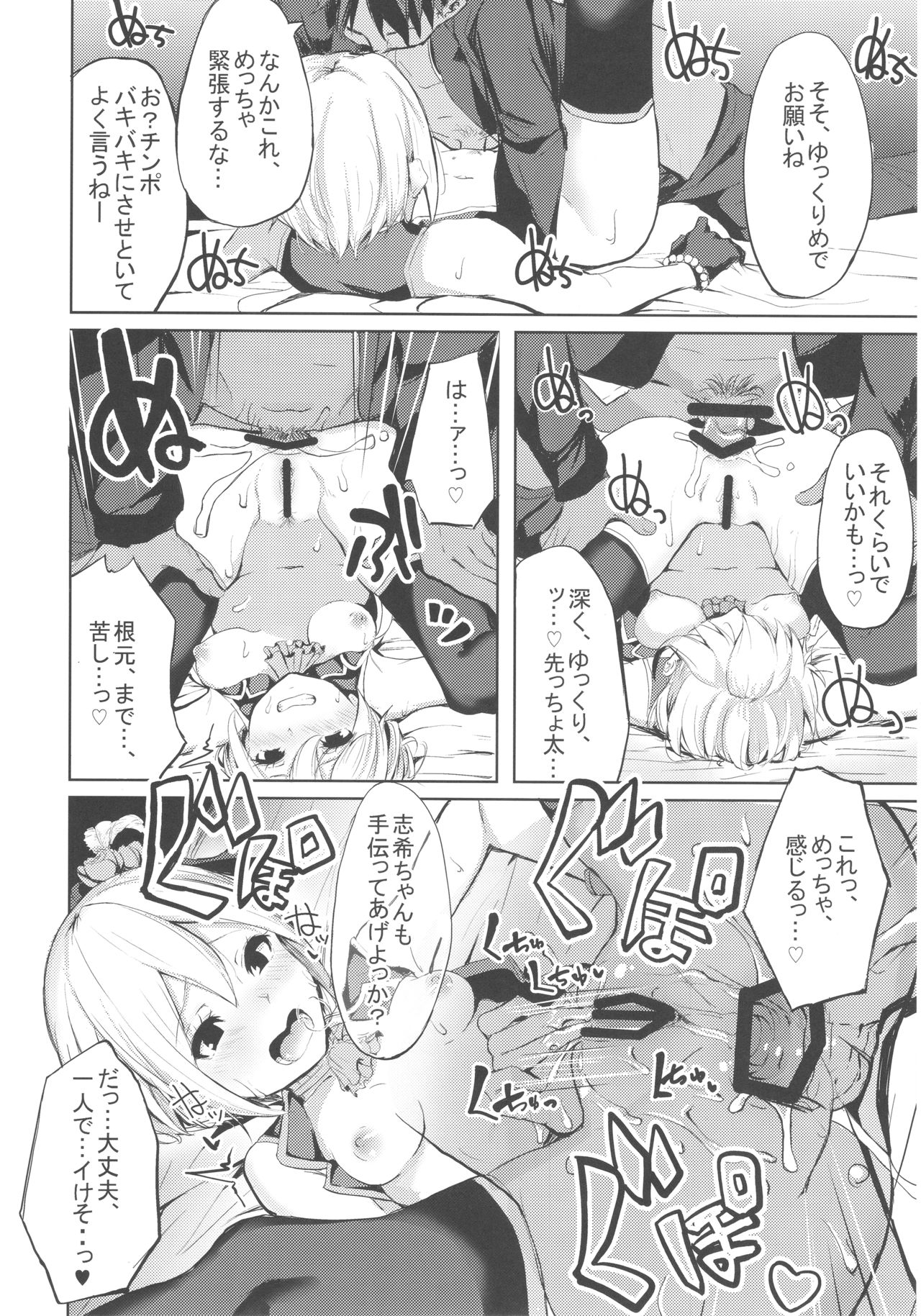 LiPPS to! Zenkoku Tanemaki Tour - Page 17