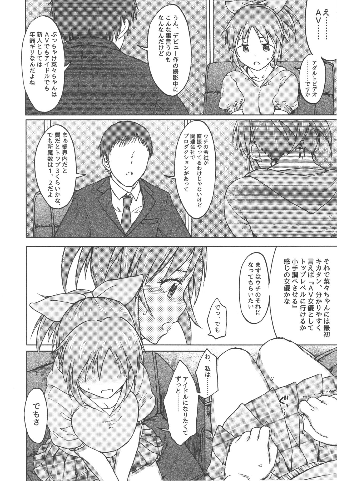 Aoi Hana - Page 12
