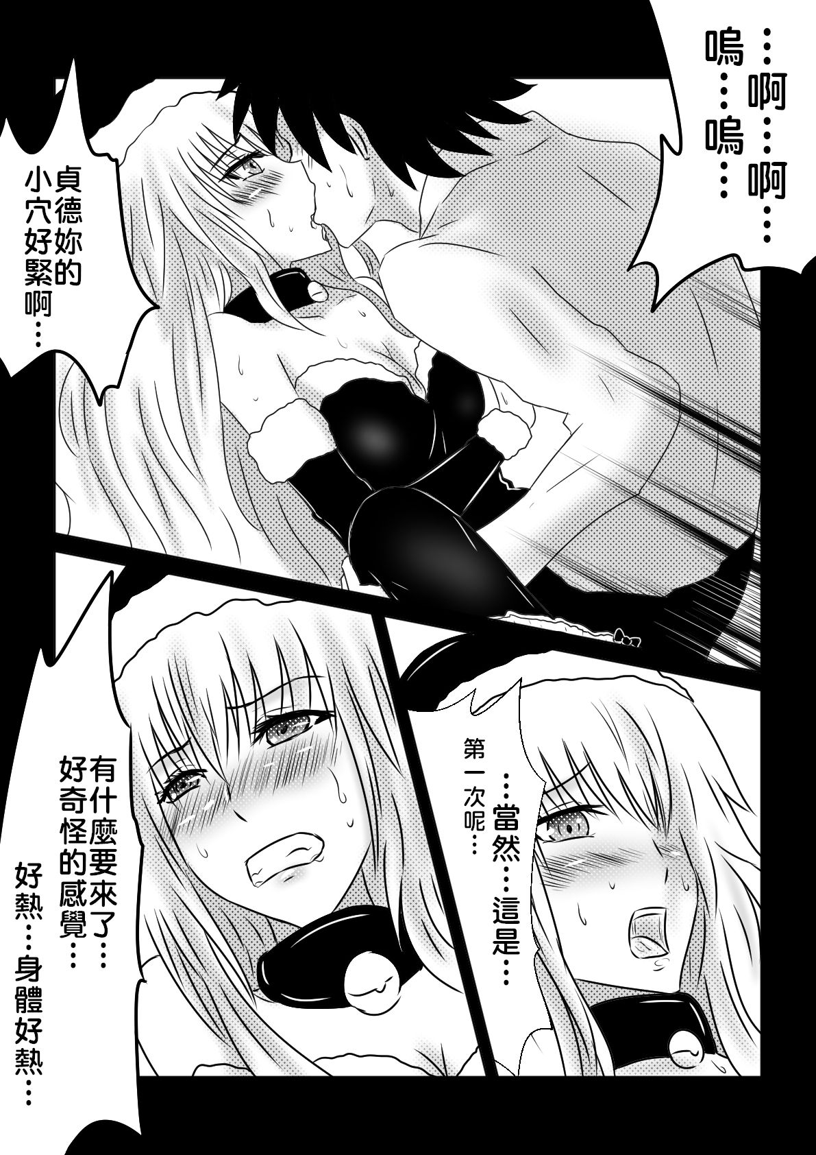 ジャンヌ・オルタ の クリスマス - Page 11