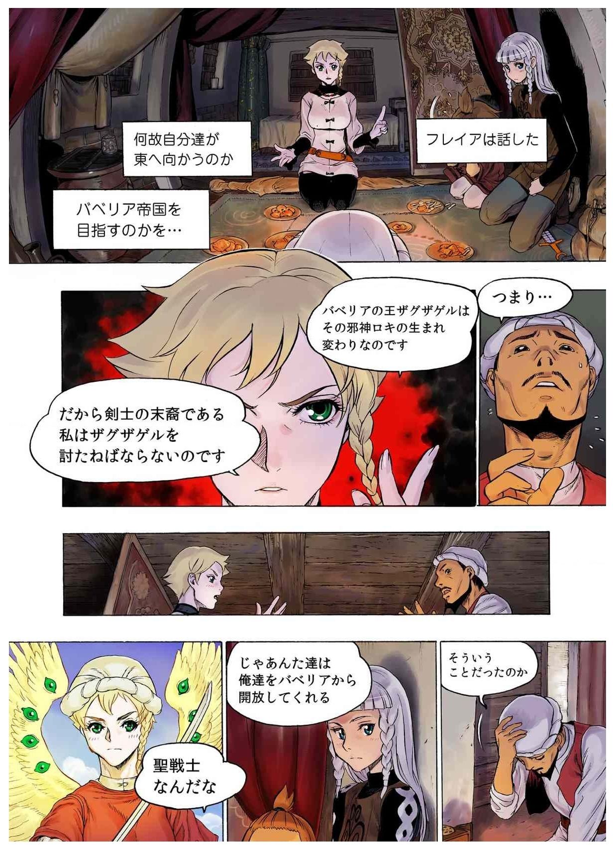 - Freya War history 01  vol01-04 - Page 100