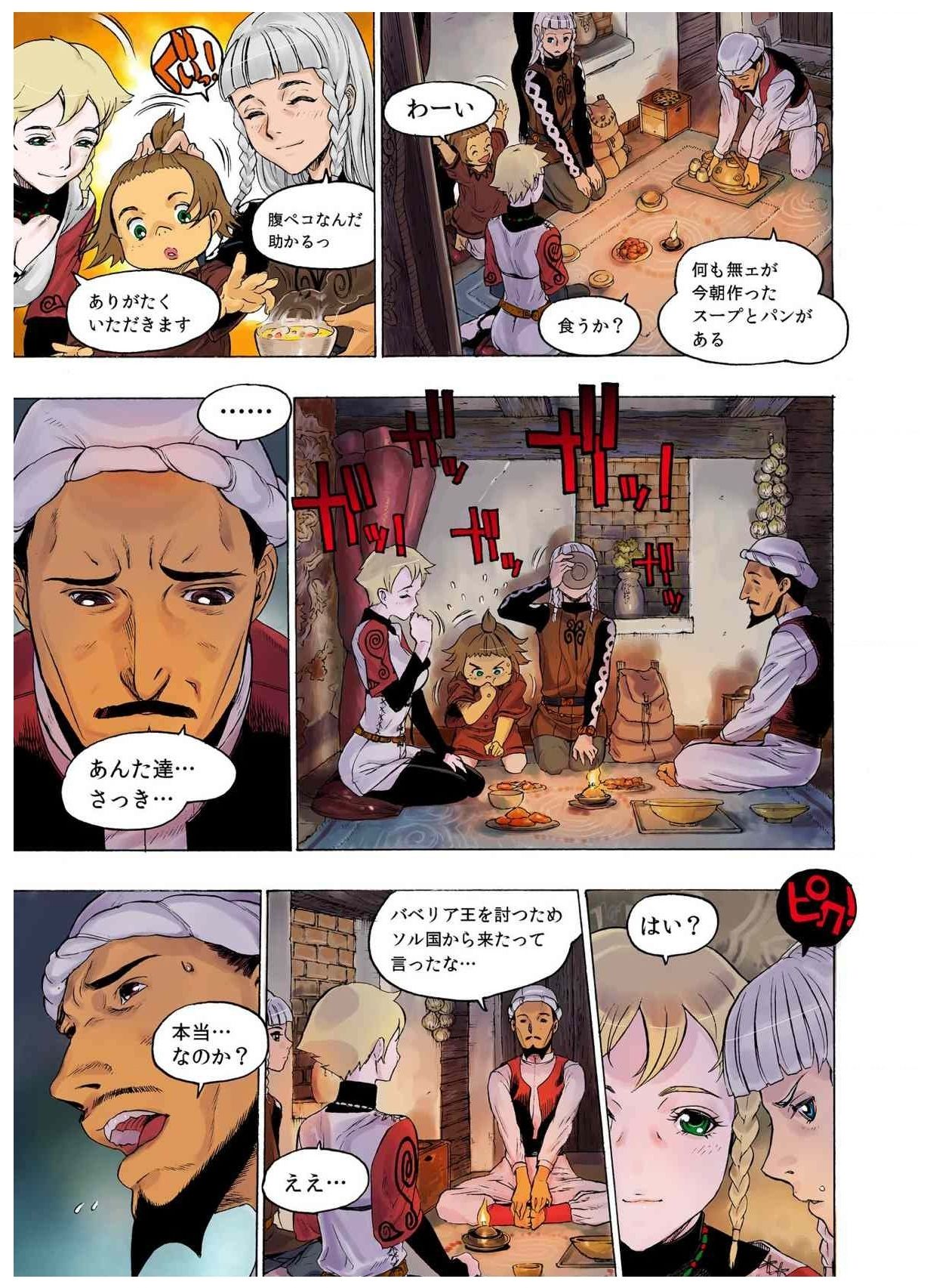 - Freya War history 01  vol01-04 - Page 99
