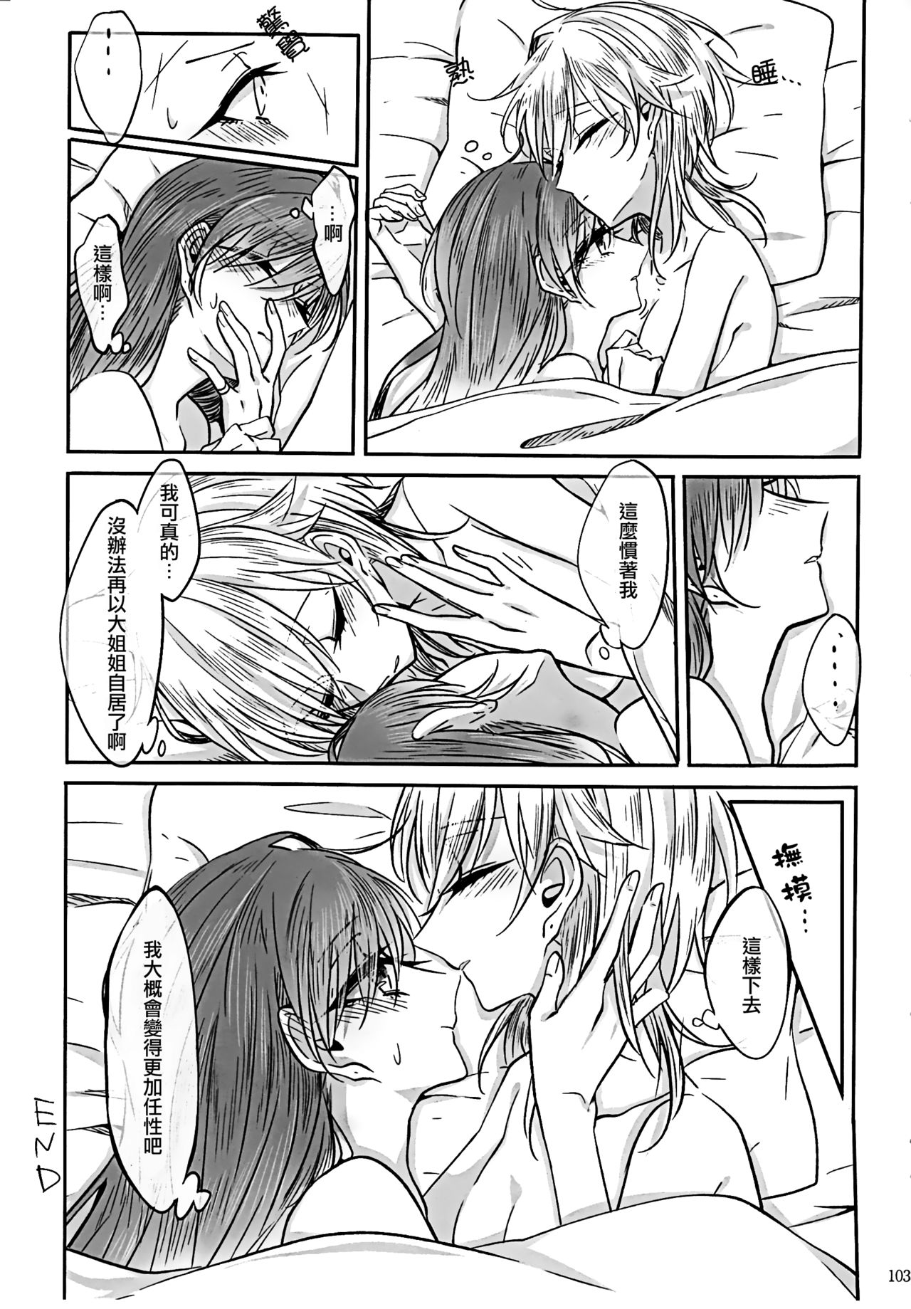 Hoshi ga Umi o Oikakete - Page 18