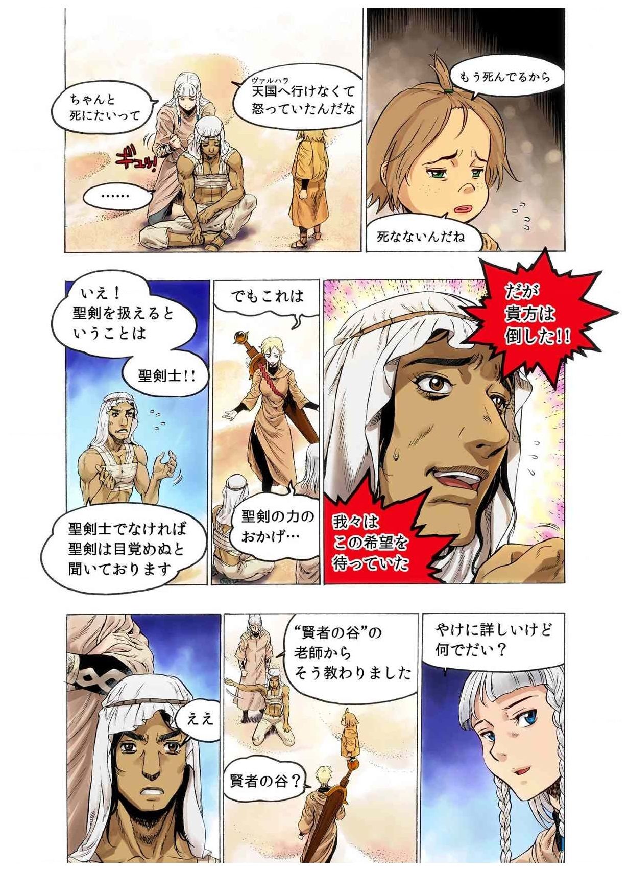 - Freya War history 02 vol05-08 - Page 109