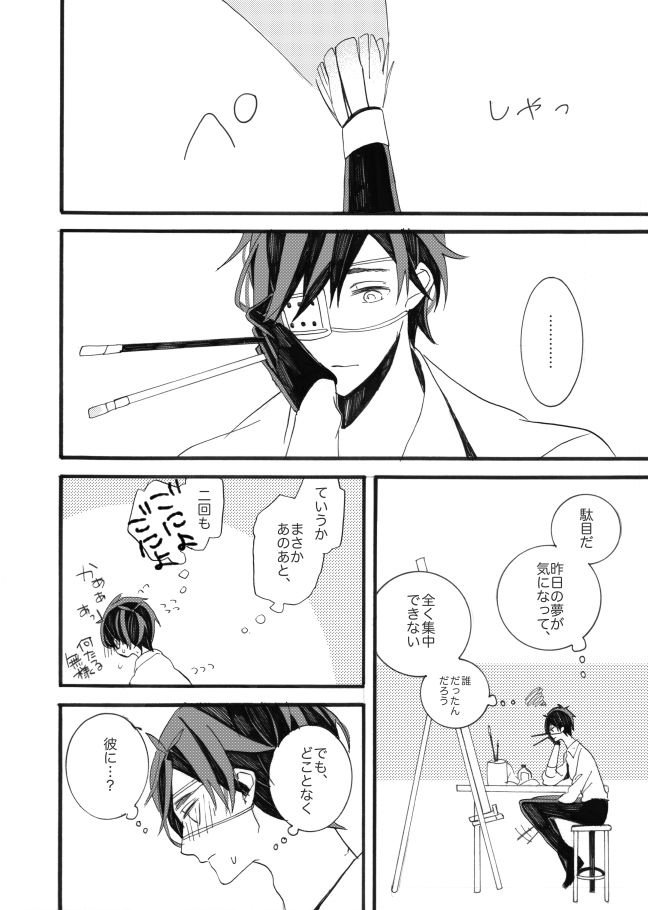 星に願いを。 - Page 18