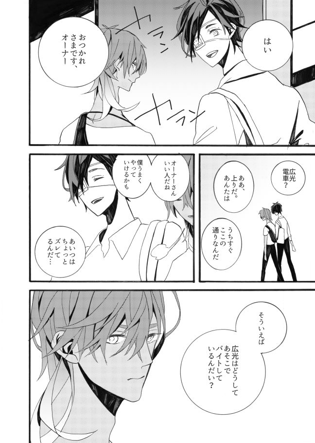 星に願いを。 - Page 26