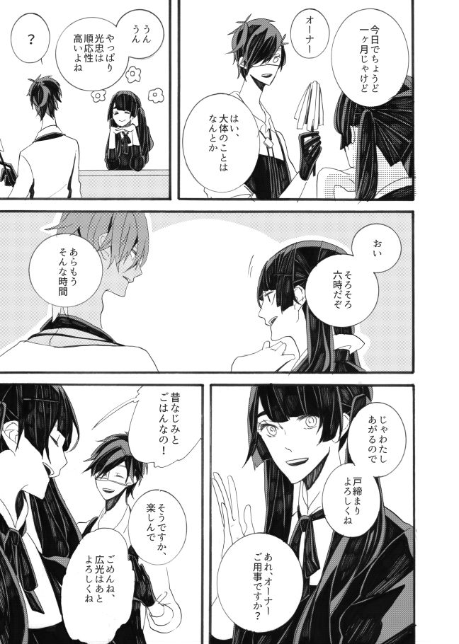 星に願いを。 - Page 31