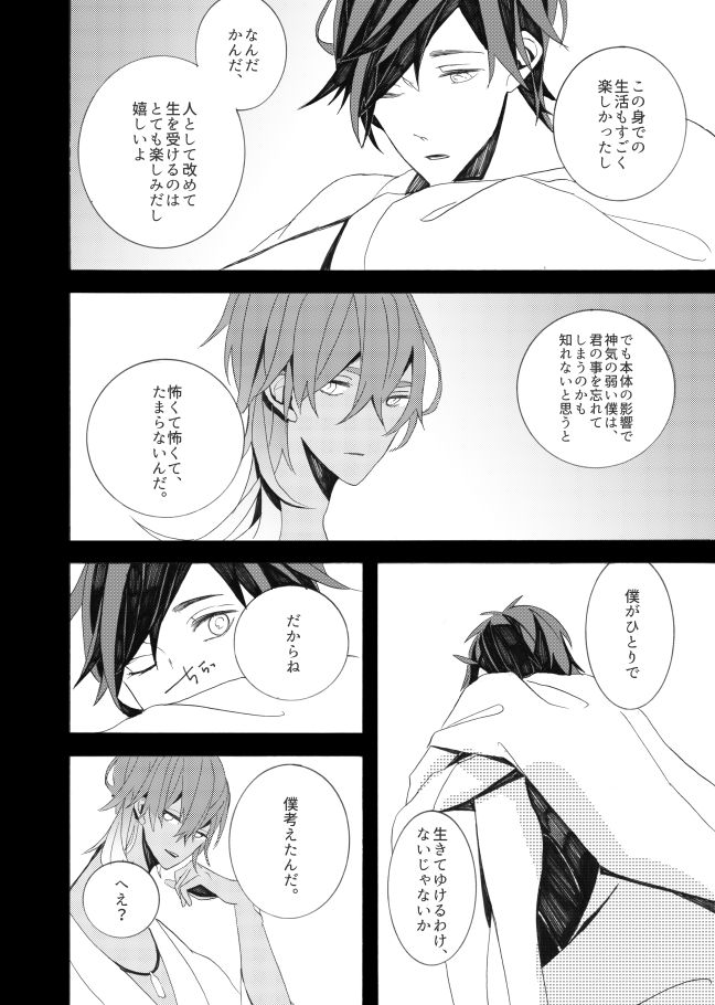 星に願いを。 - Page 46