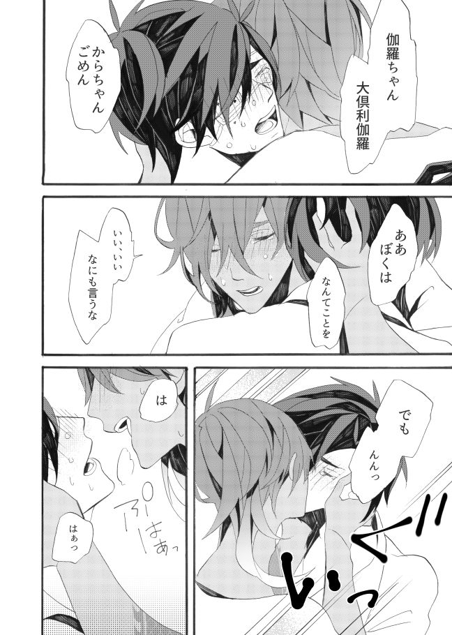 星に願いを。 - Page 50
