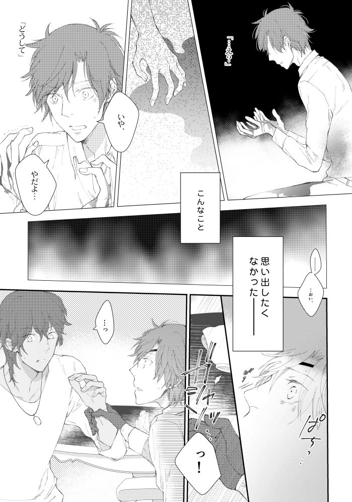 You're my only shinin' star - Page 24