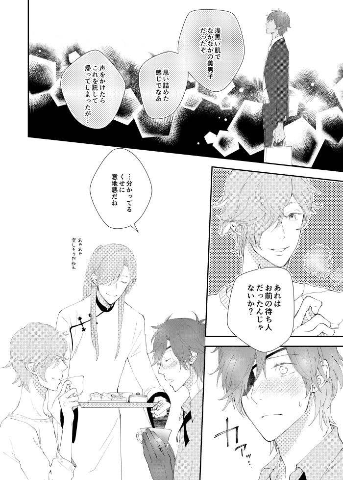 You're my only shinin' star - Page 35