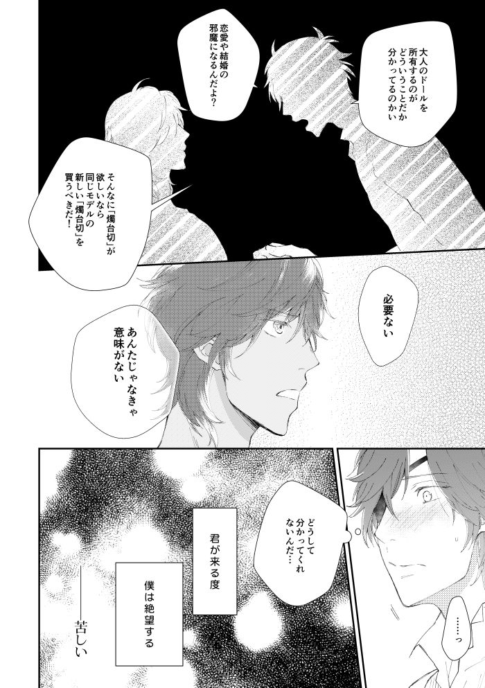 You're my only shinin' star - Page 47