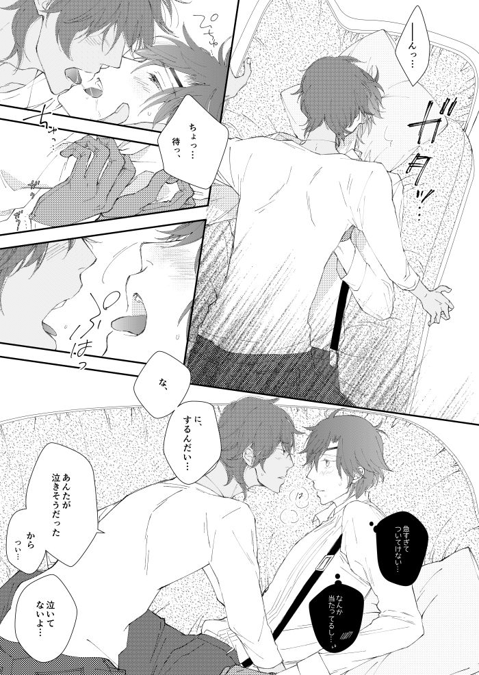You're my only shinin' star - Page 50