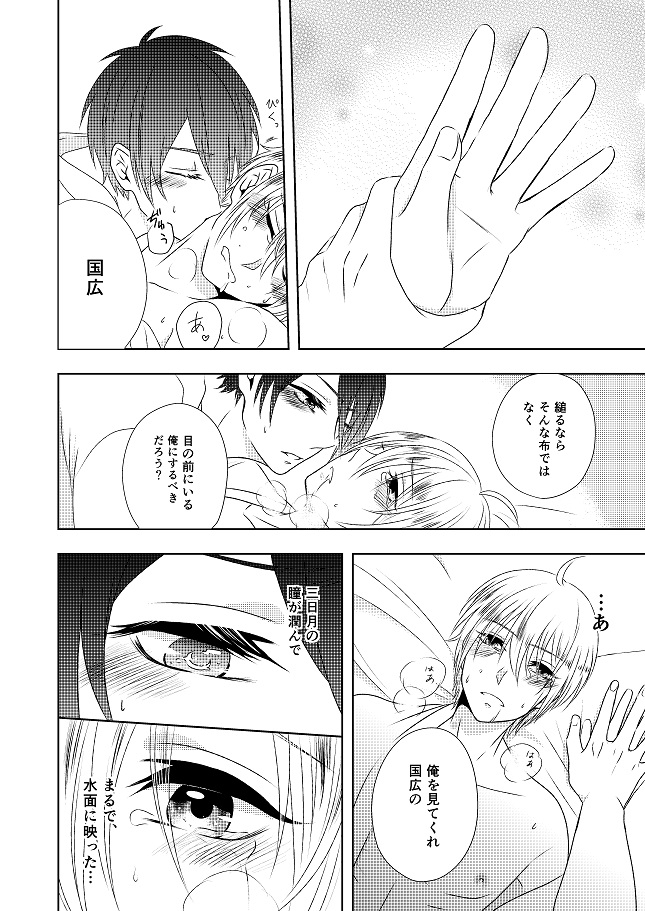 Musunde Hiraite - Page 20