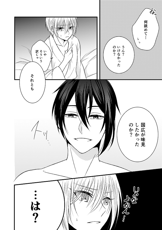 Musunde Hiraite - Page 33