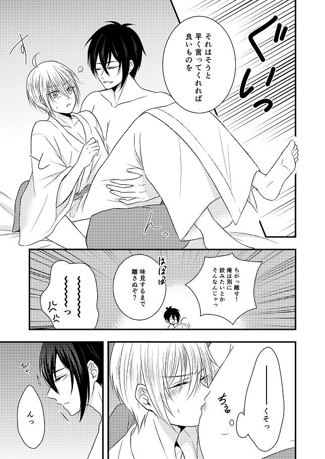 Musunde Hiraite - Page 34