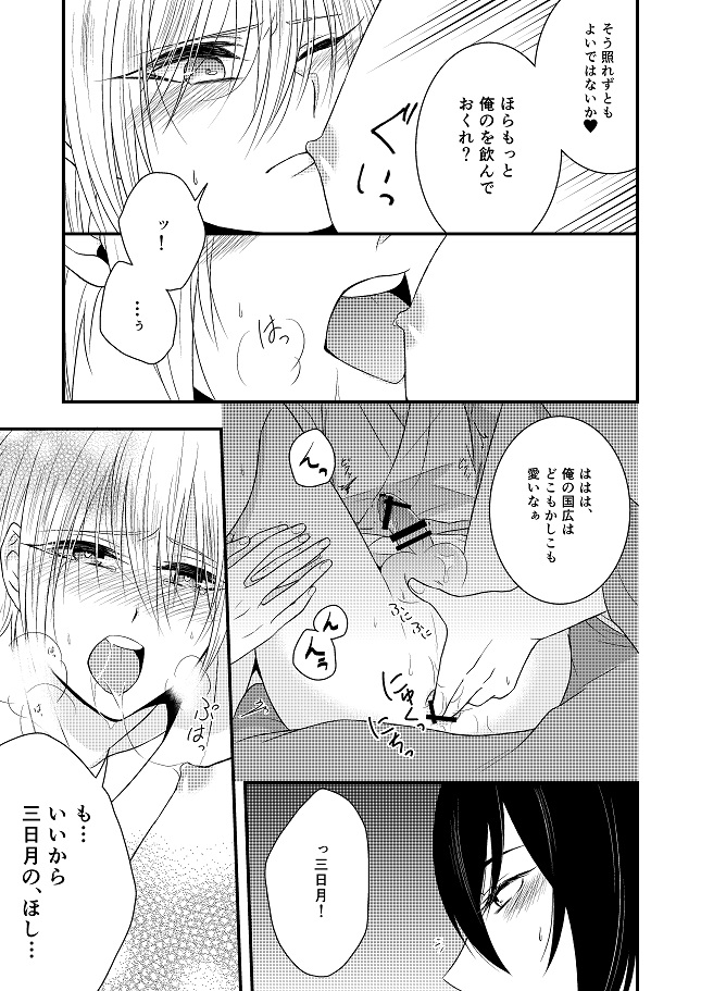 Musunde Hiraite - Page 38