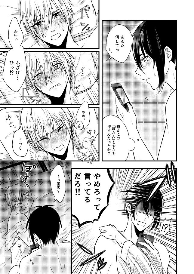 Musunde Hiraite - Page 49
