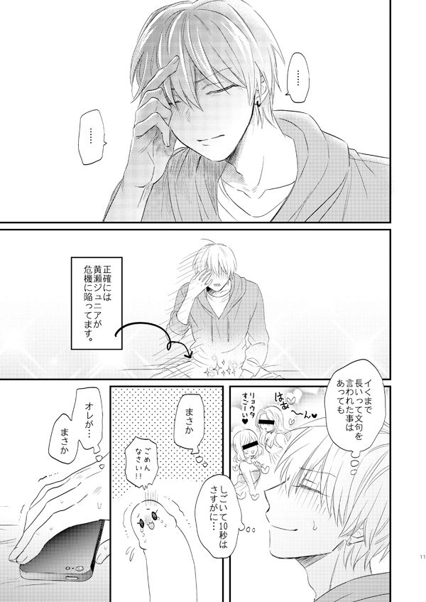 Issho ni Ganbarimashou Jou - Page 10