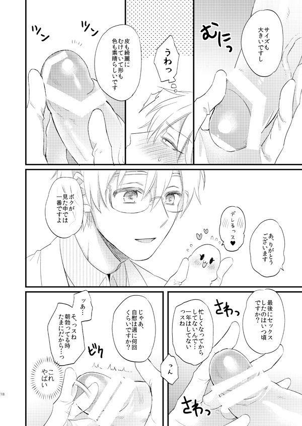 Issho ni Ganbarimashou Jou - Page 17