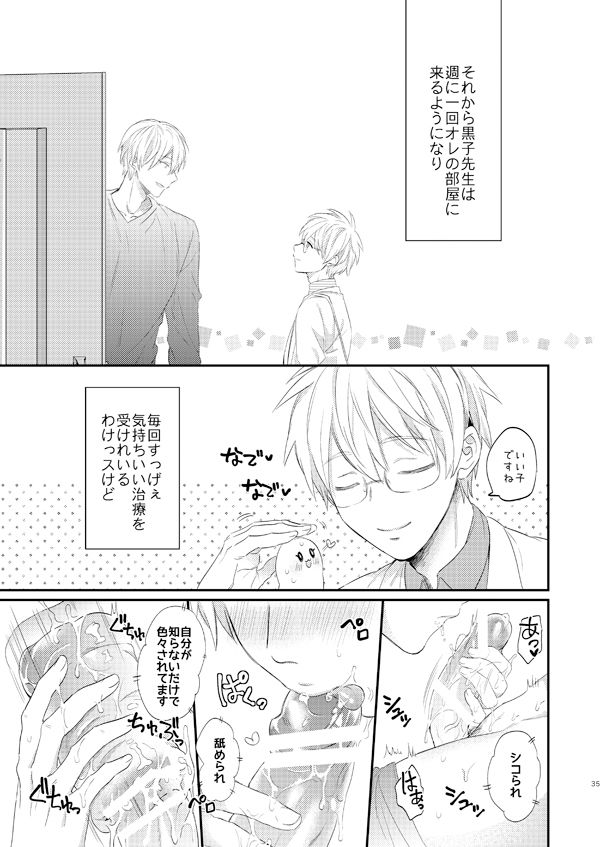 Issho ni Ganbarimashou Jou - Page 34