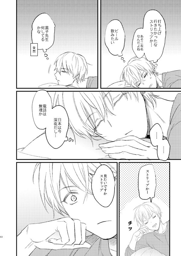 Issho ni Ganbarimashou Jou - Page 59
