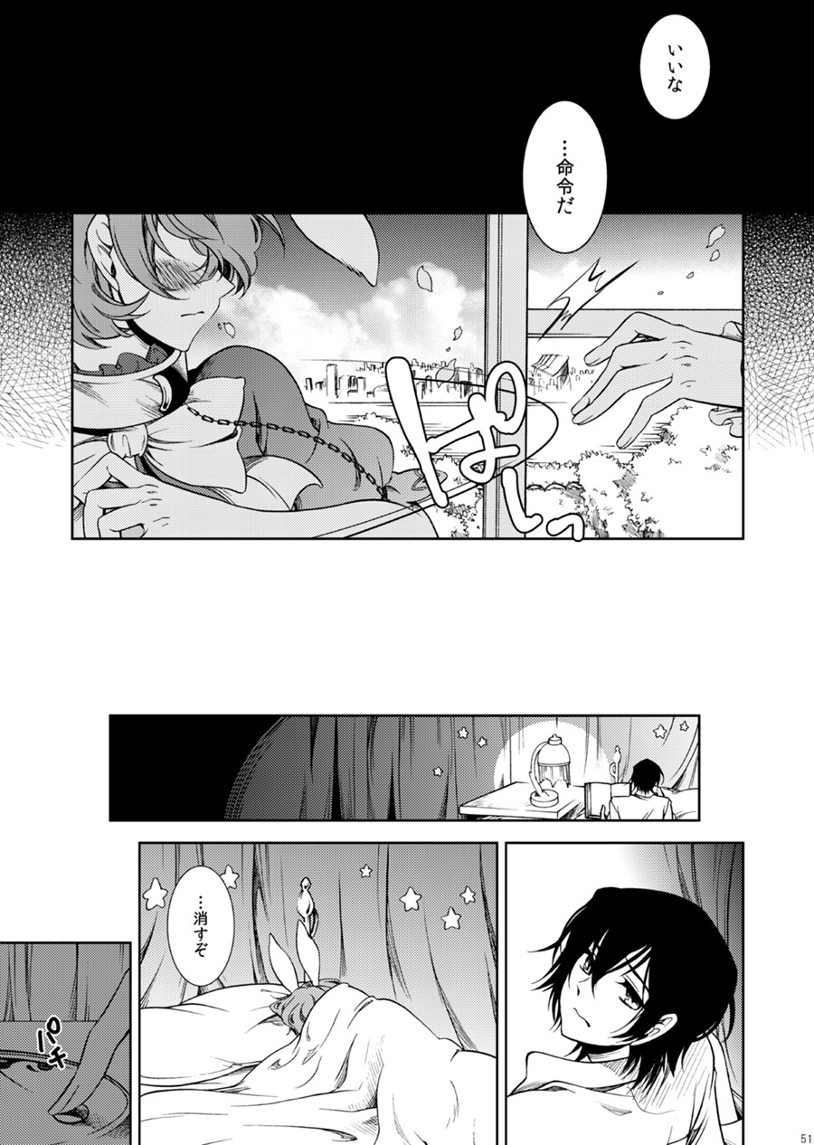 Drosselmeyer no Housekibako - Page 50