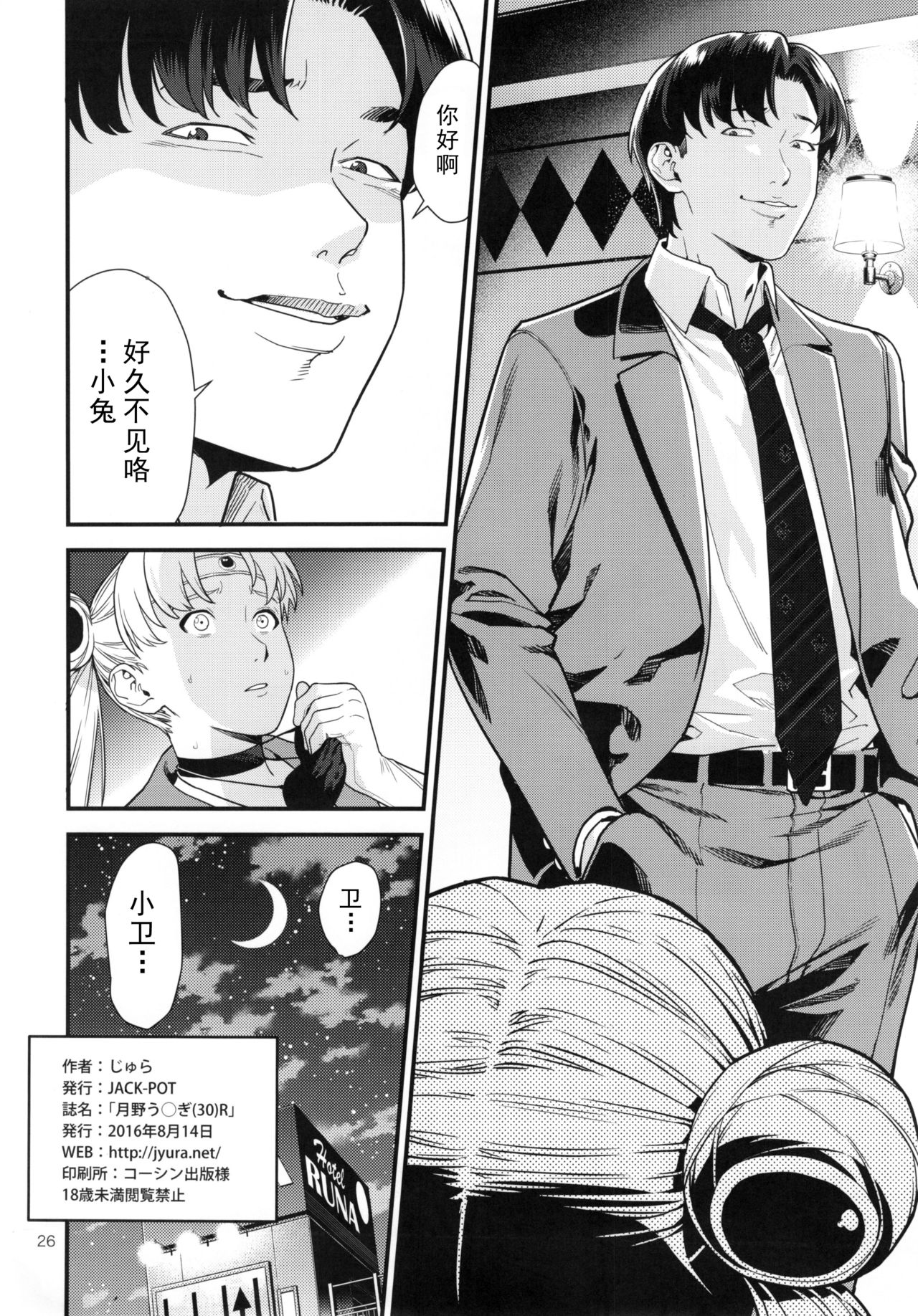 Tsukino Usagi (30) R ~Deliheal Zuma Hen~ - Page 26