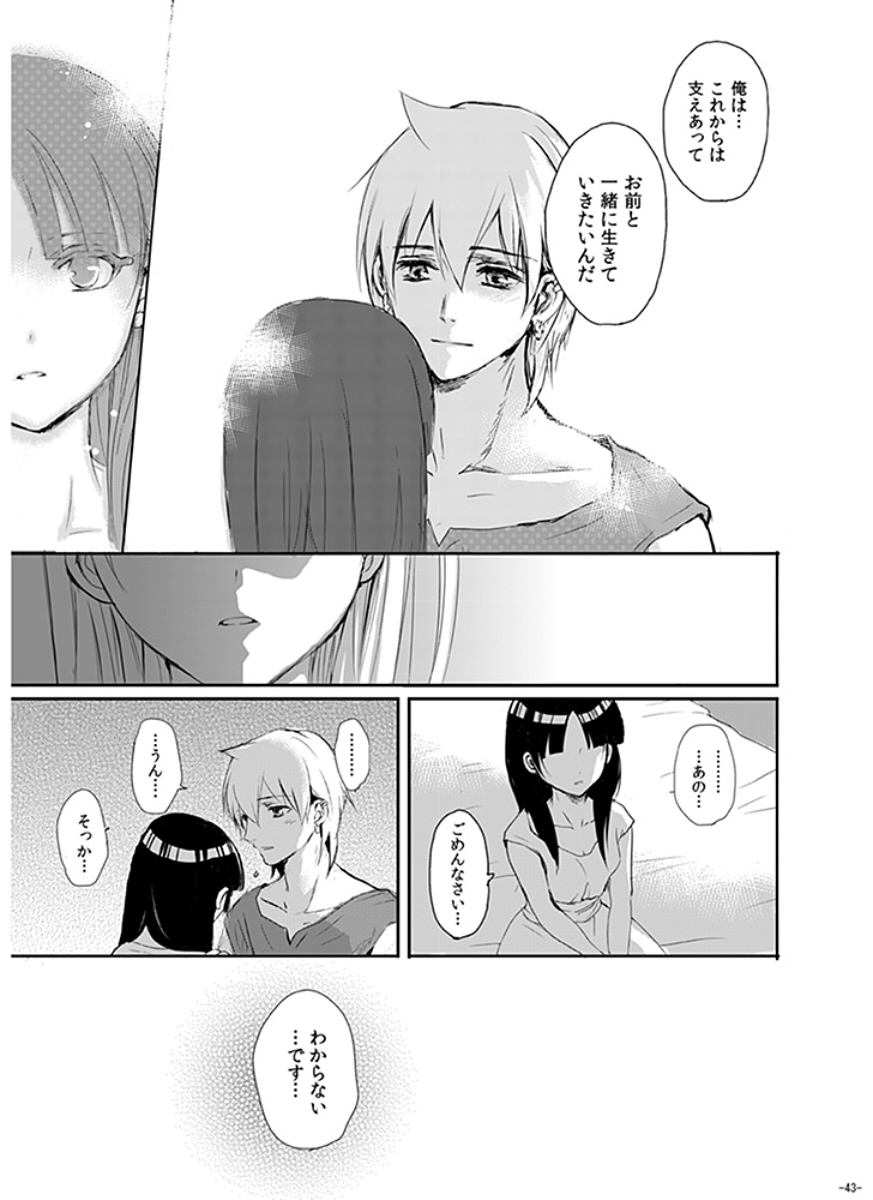 Eien no Yakusoku - Page 43