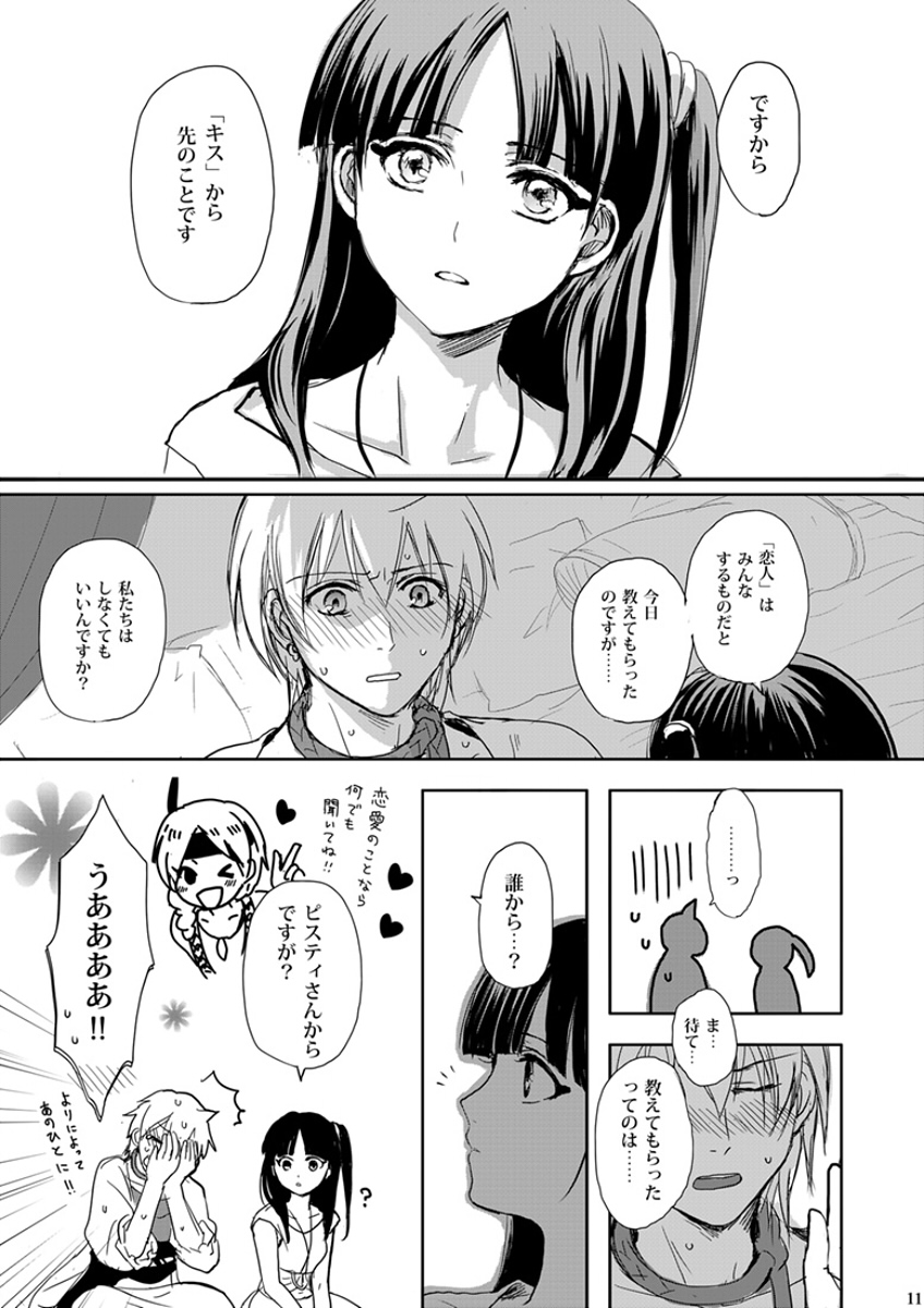 Mabataki no Yakusoku - Page 11