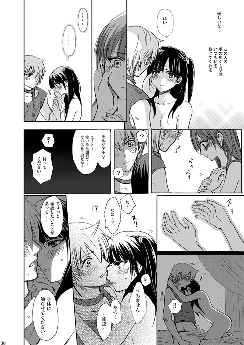 Mabataki no Yakusoku - Page 38