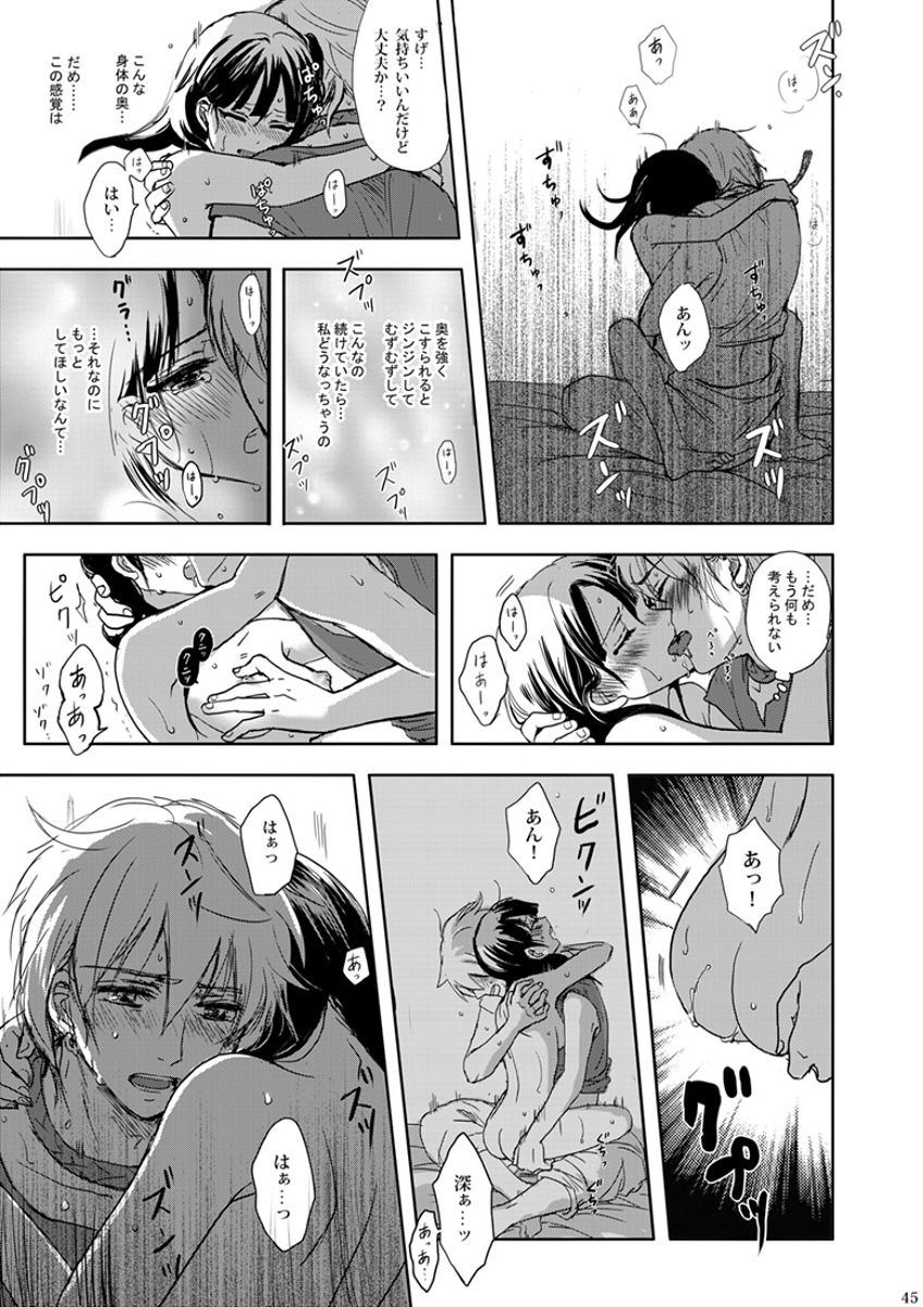 Mabataki no Yakusoku - Page 45