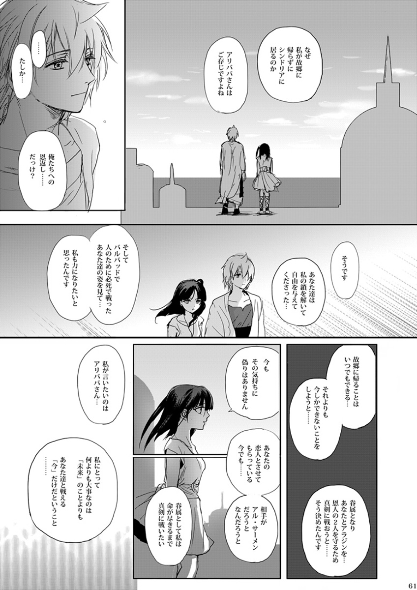 Mabataki no Yakusoku - Page 61