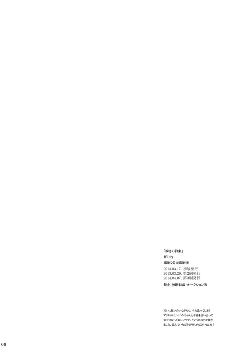 Mabataki no Yakusoku - Page 66