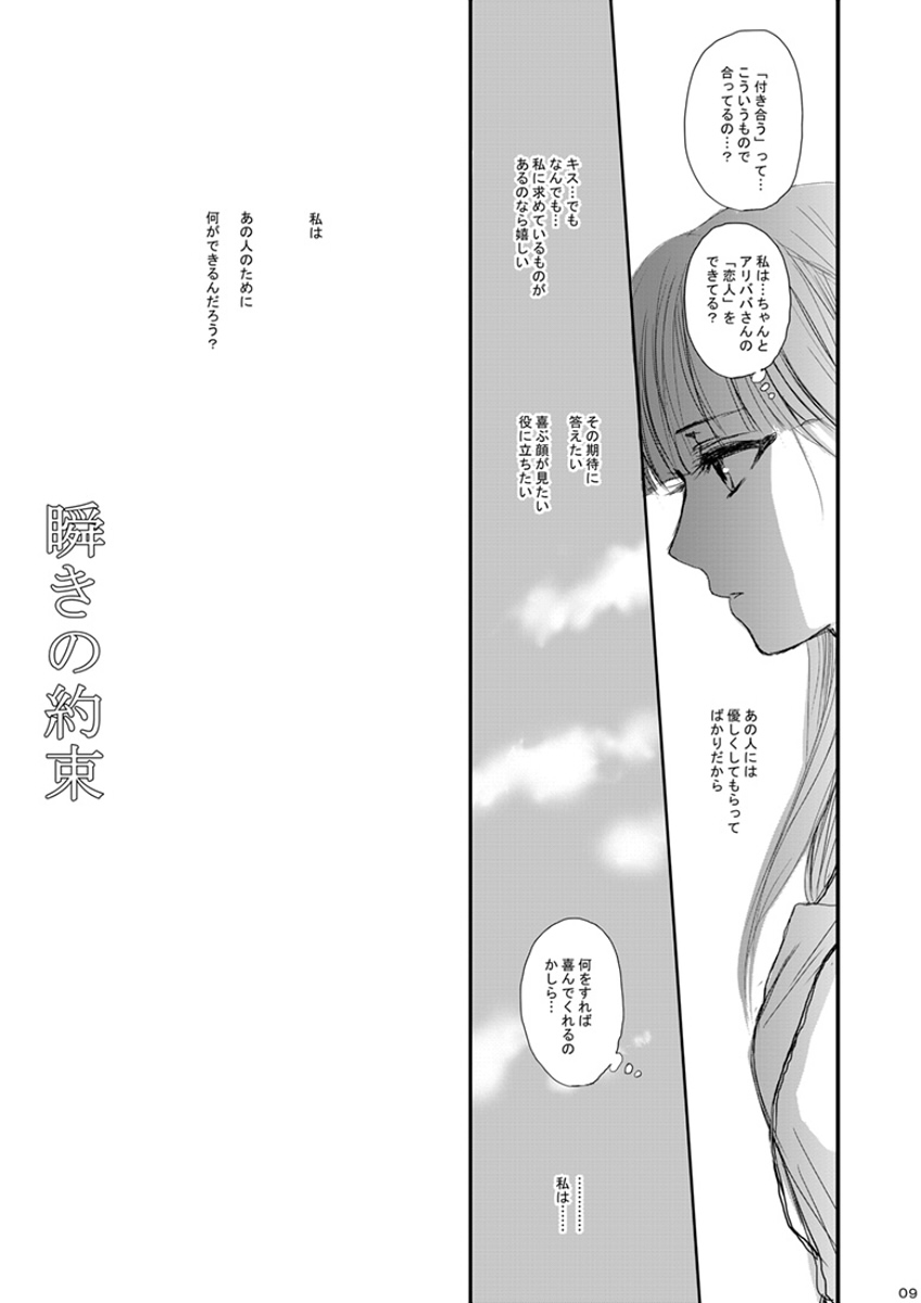 Mabataki no Yakusoku - Page 9
