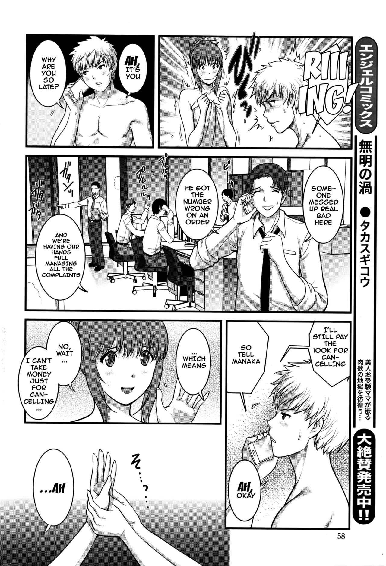Part Time Manaka-san 2nd Ch. 1-6 - Page 52