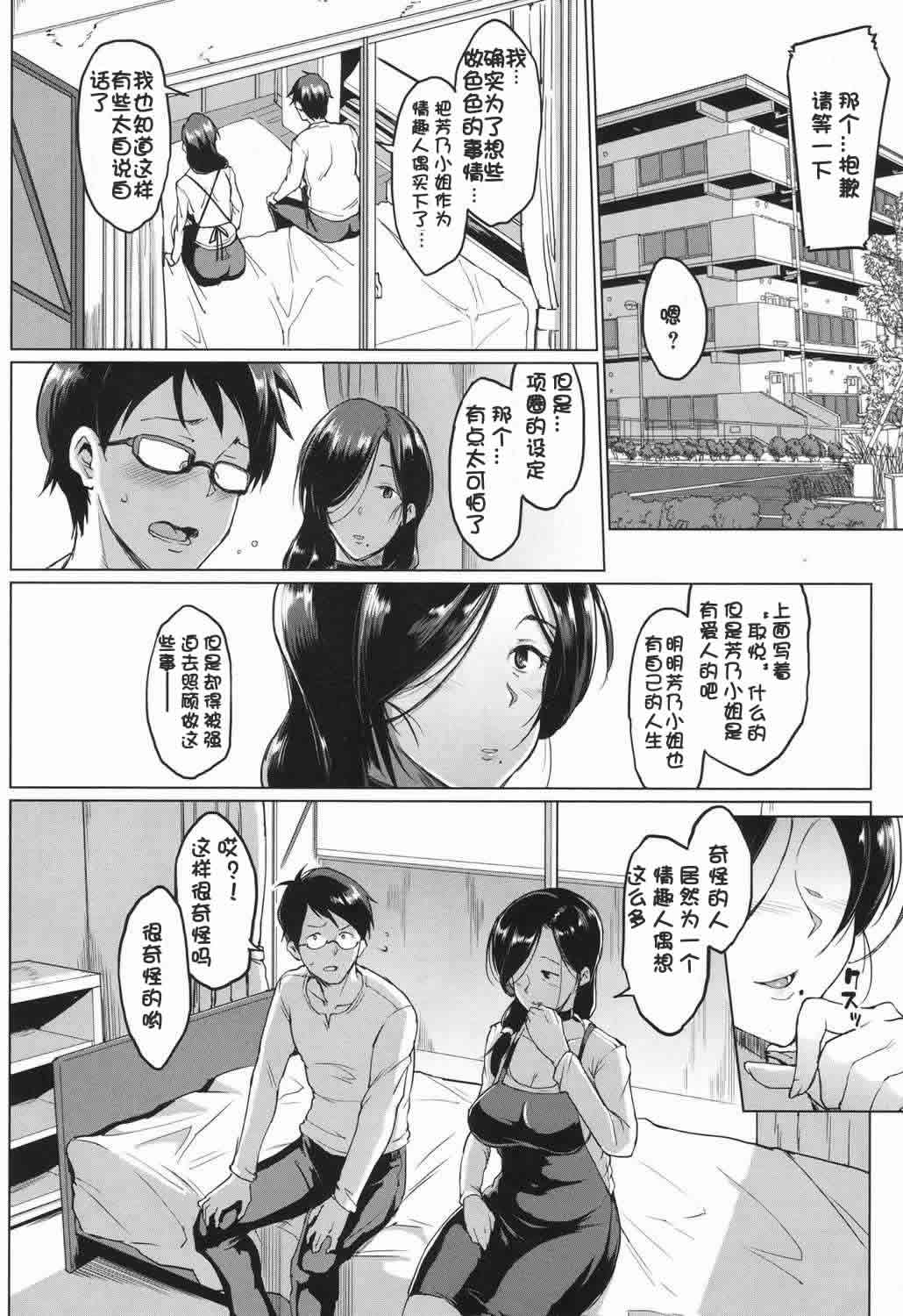 Dolls -Yoshinoizumu Hen- - Page 11