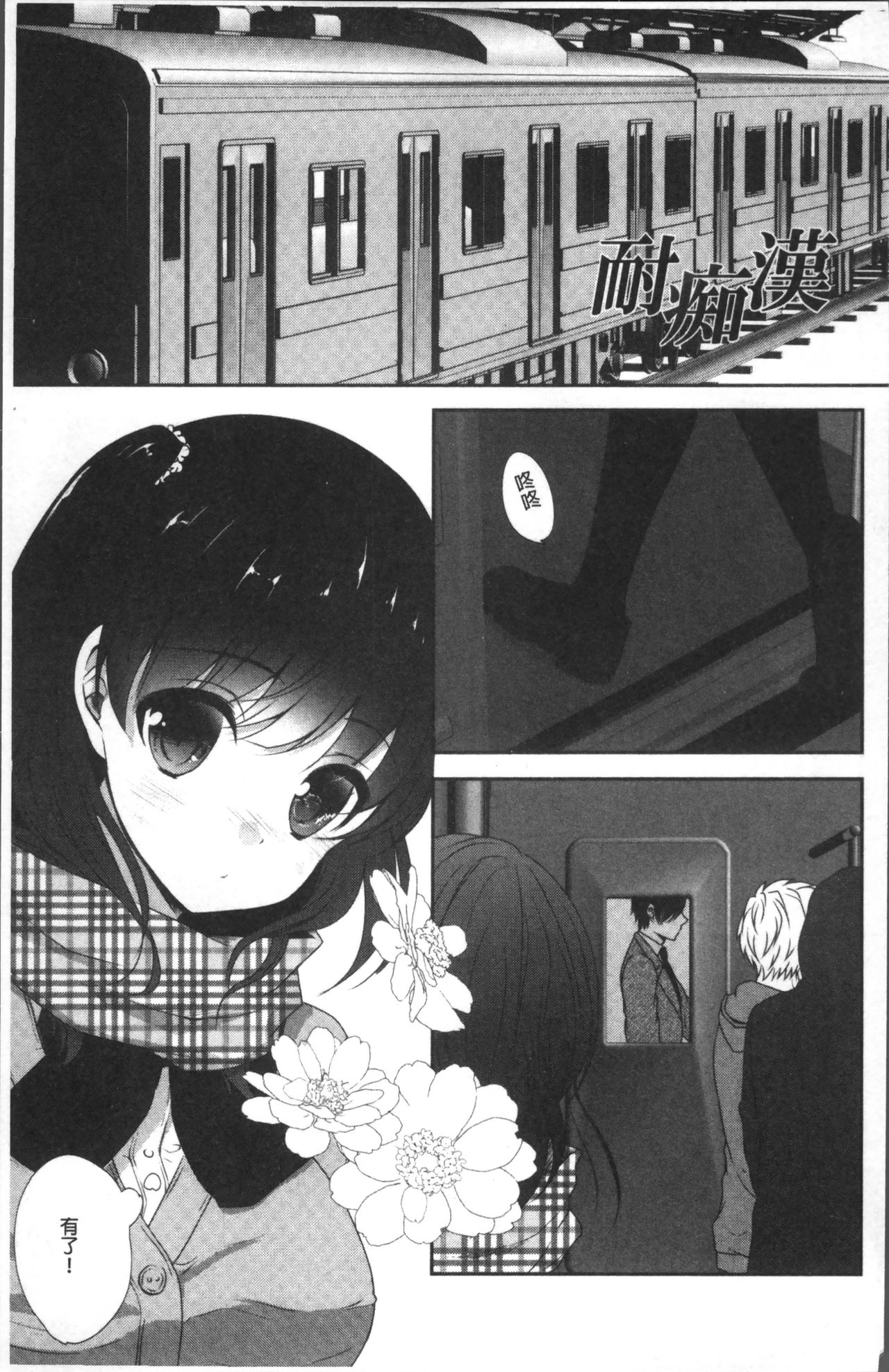 Chikan Mania - Page 117